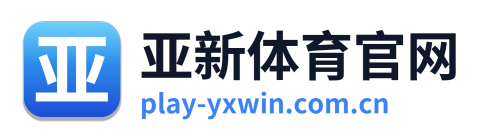 亚新体育官网